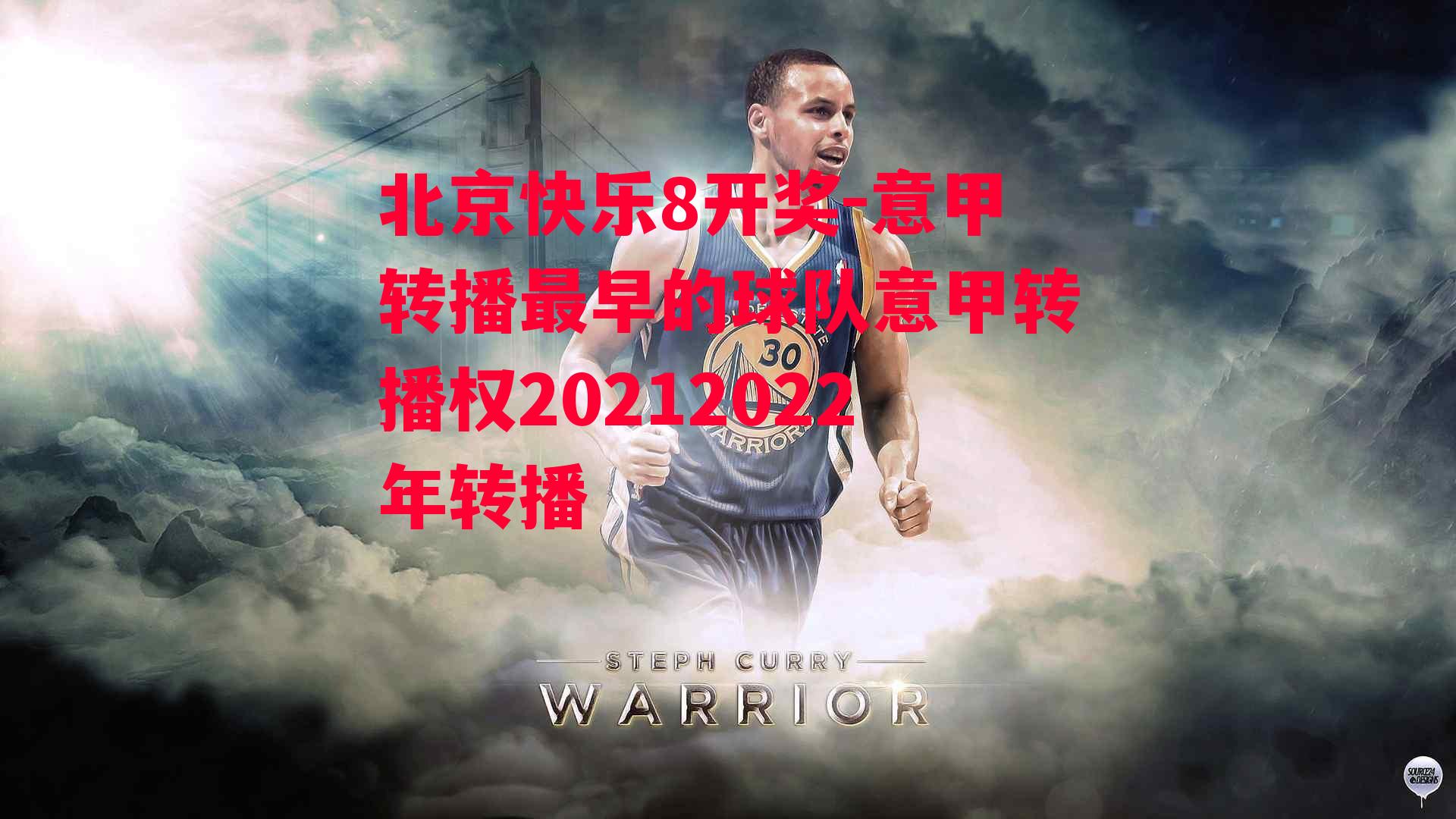 意甲转播最早的球队意甲转播权20212022年转播